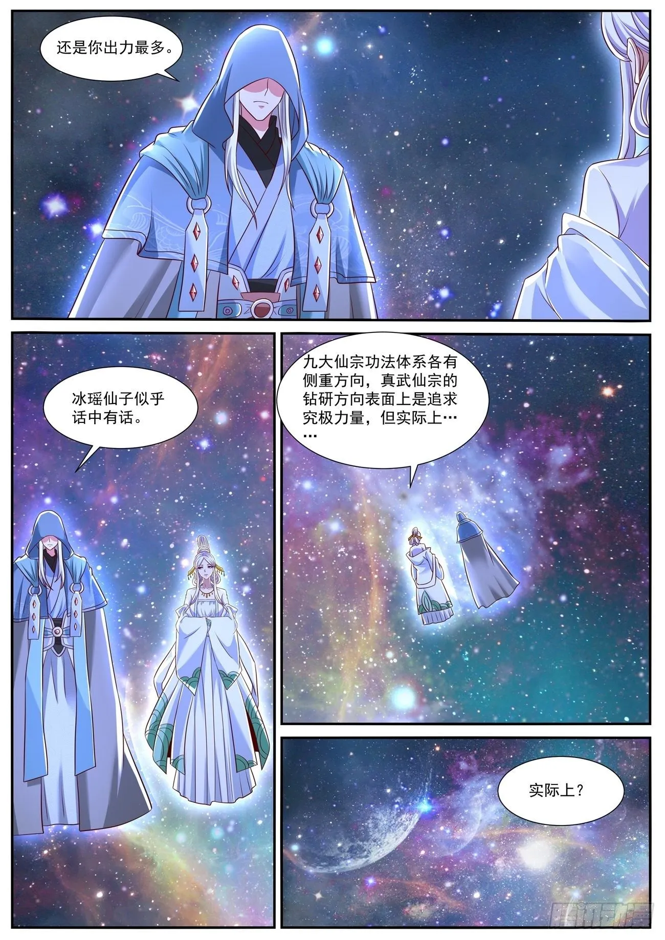 重生之都市修仙为什么被起点删除漫画,第756回2图