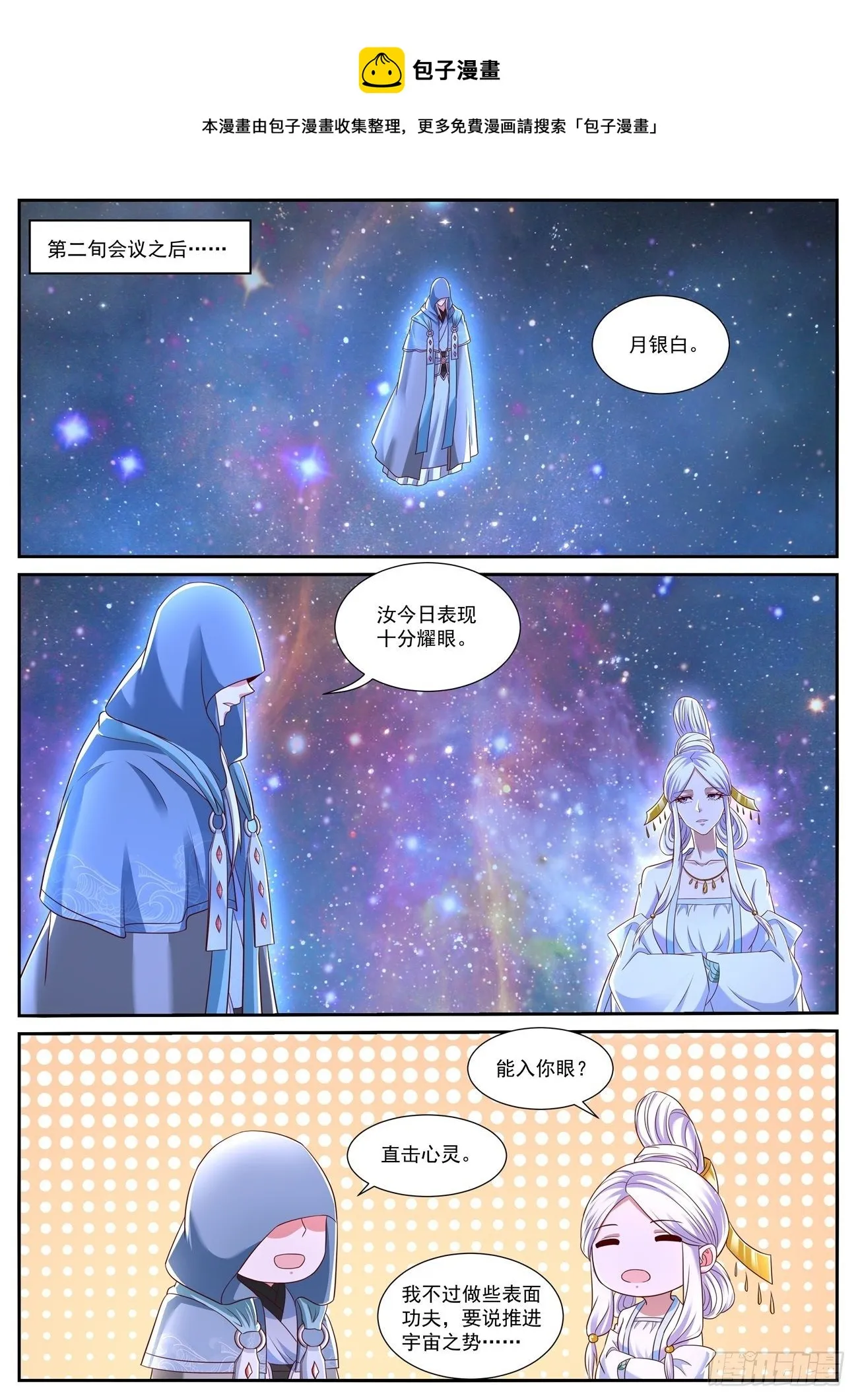 重生之都市修仙为什么被起点删除漫画,第756回1图