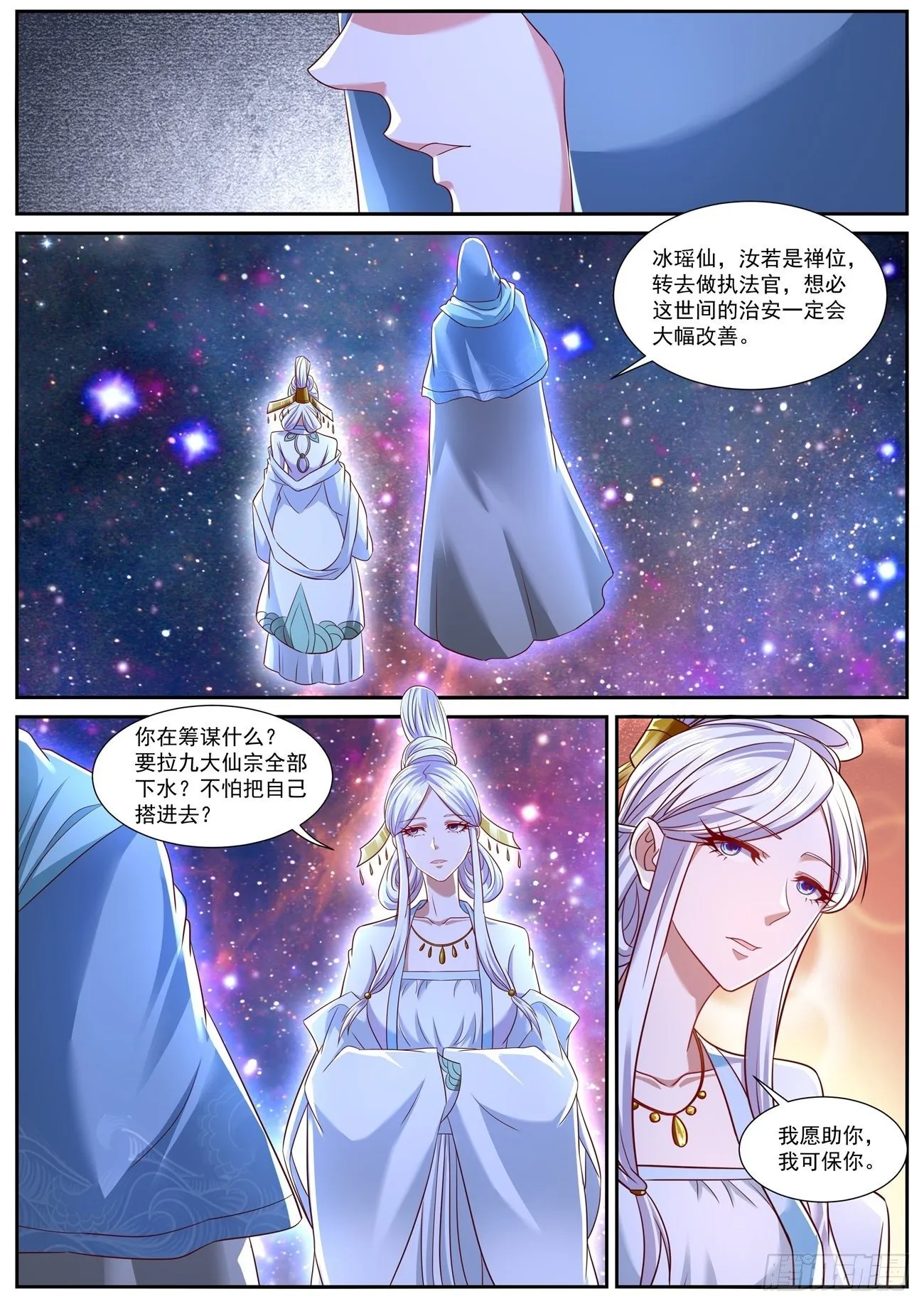 重生之都市修仙为什么被起点删除漫画,第756回4图