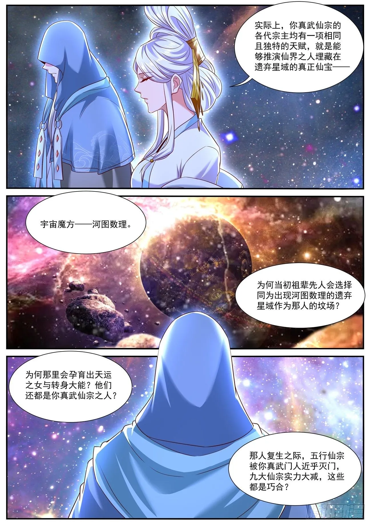 重生之都市修仙为什么被起点删除漫画,第756回3图