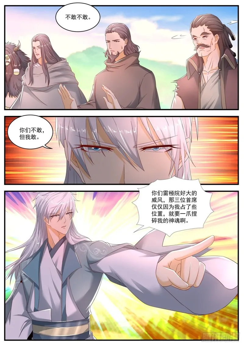 重生之都市修仙动漫第一季漫画,第562回1图