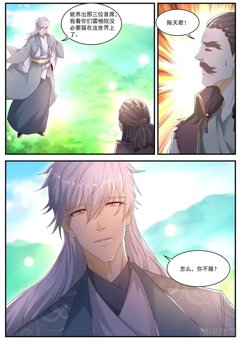 重生之都市修仙动漫第一季漫画,第562回2图