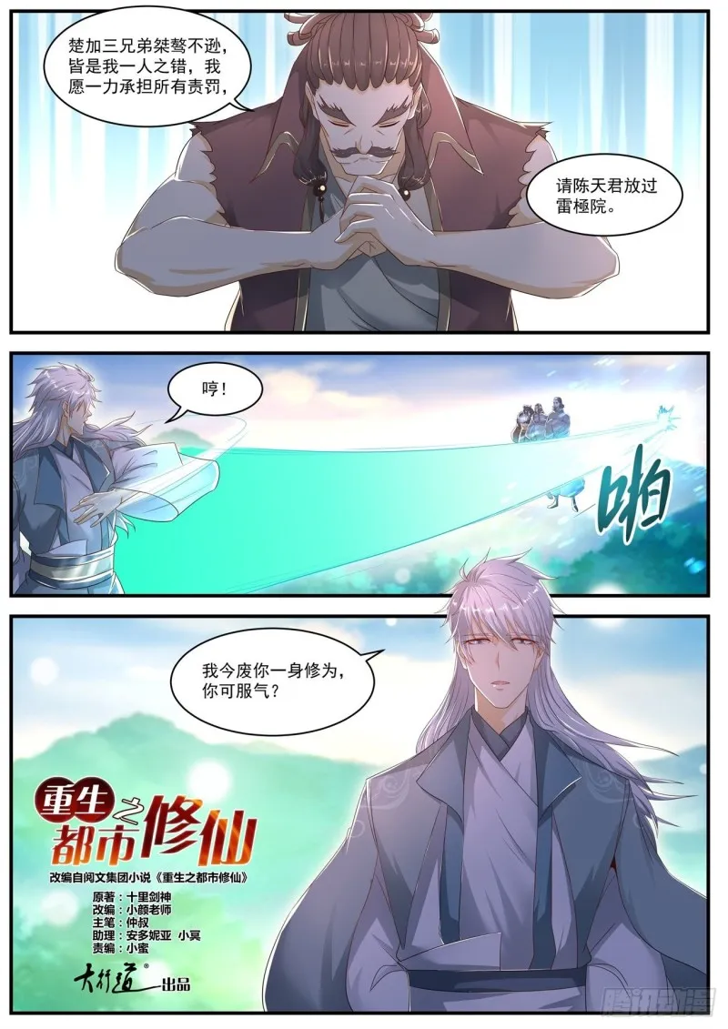 重生之都市修仙动漫第一季漫画,第562回3图