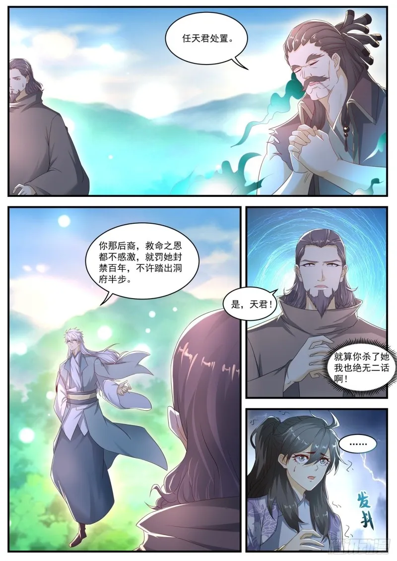 重生之都市修仙动漫第一季漫画,第562回4图