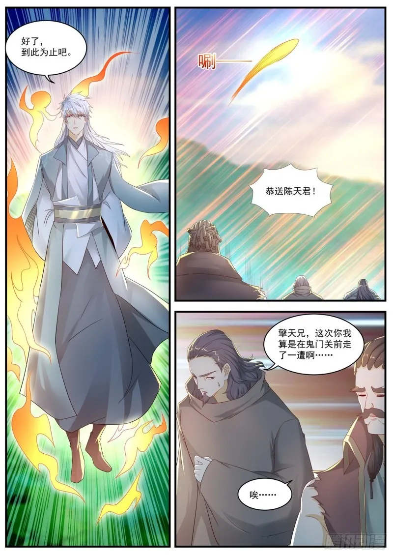 重生之都市修仙动漫第一季漫画,第562回5图