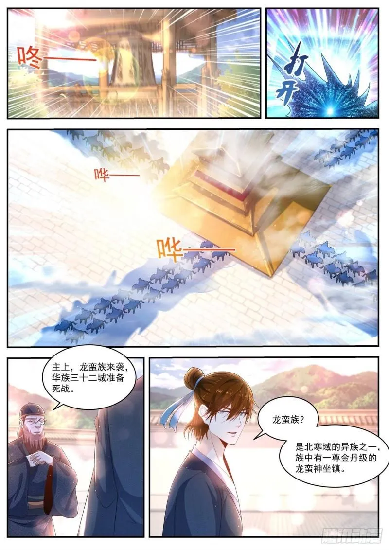 重生之都市修仙漫画免费观看下拉式漫画,第429回2图