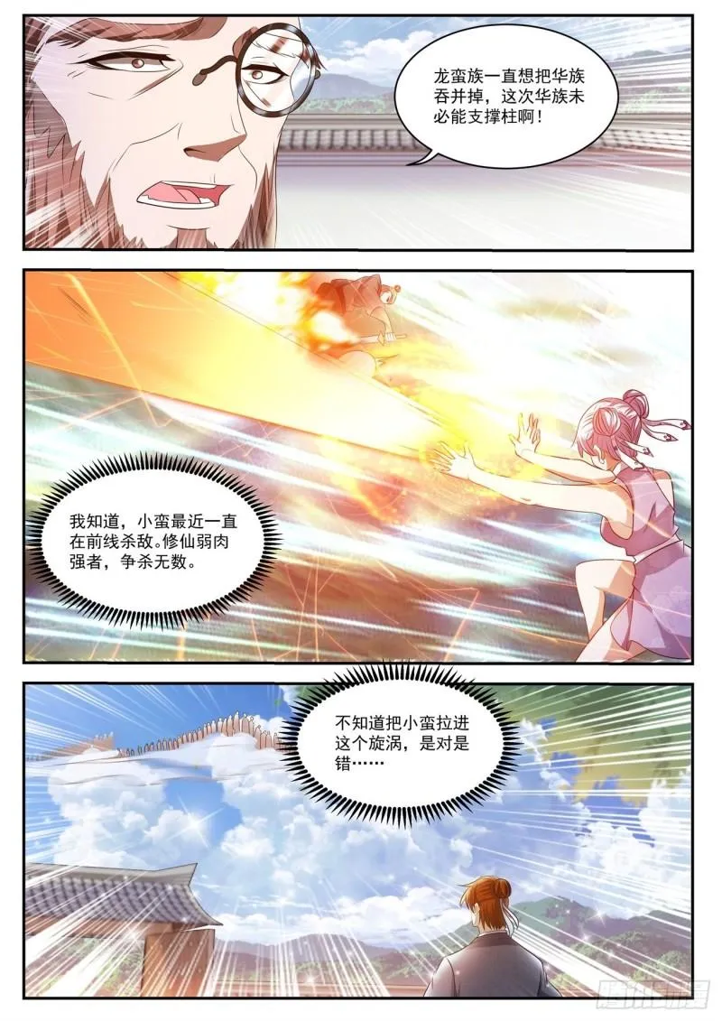 重生之都市修仙漫画免费观看下拉式漫画,第429回3图