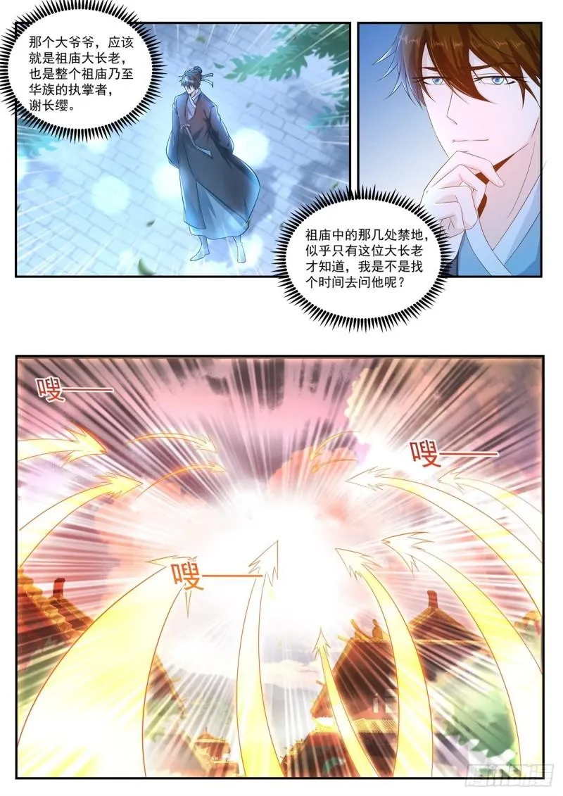 重生之都市修仙漫画免费观看下拉式漫画,第429回1图