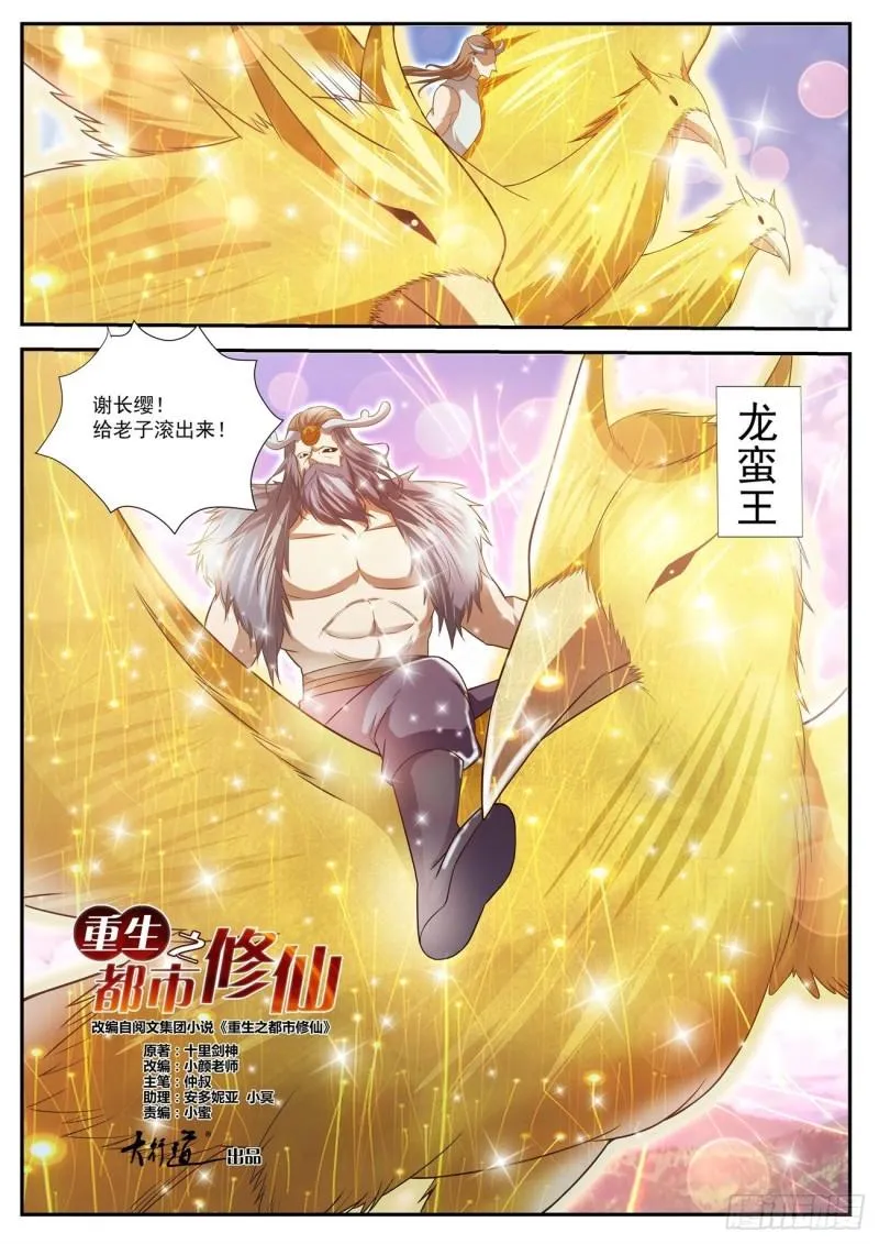 重生之都市修仙漫画免费观看下拉式漫画,第429回4图