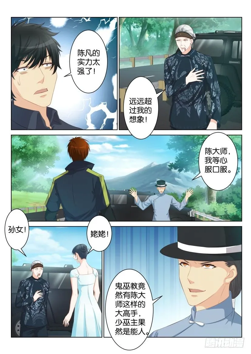 重生之都市修仙动漫第一季漫画,第八十六回5图