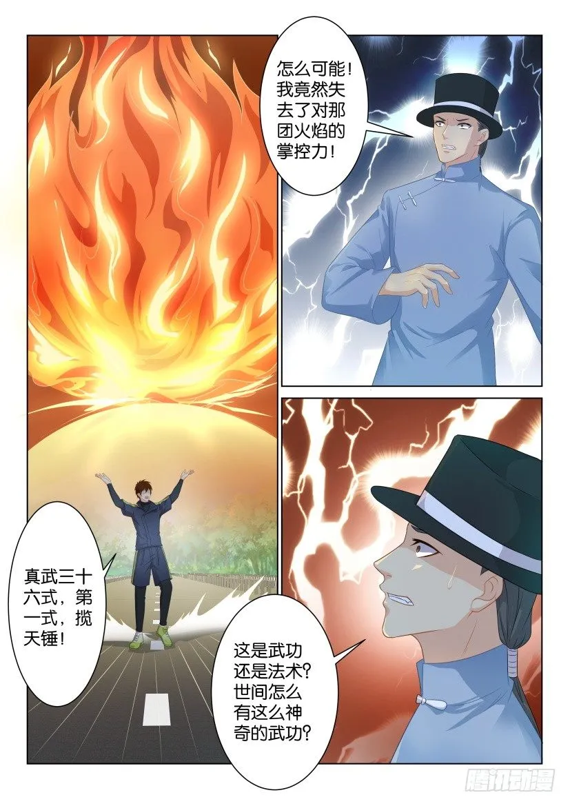 重生之都市修仙动漫第一季漫画,第八十六回2图