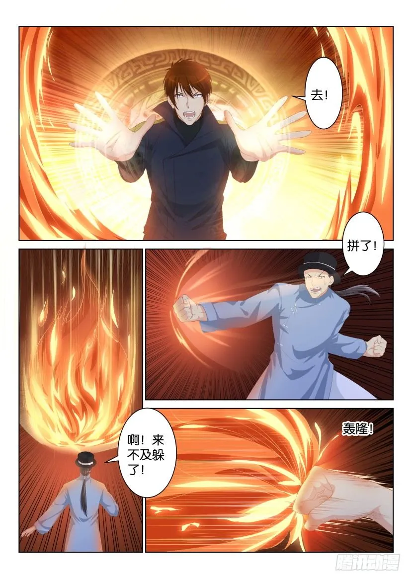 重生之都市修仙动漫第一季漫画,第八十六回3图