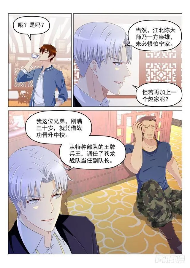 重生之都市修仙漫画免费漫画,第190回2图