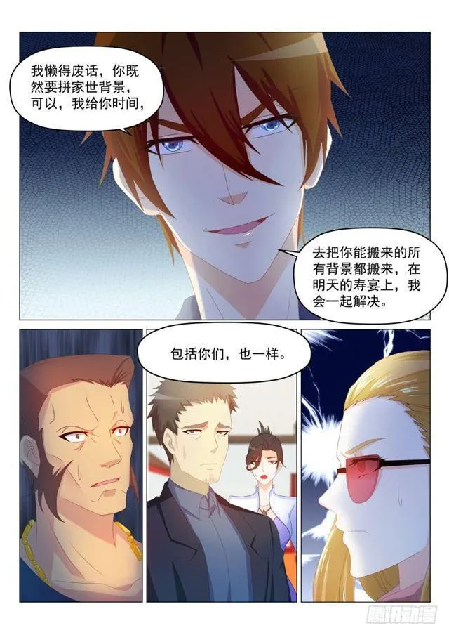 重生之都市修仙漫画免费漫画,第190回4图