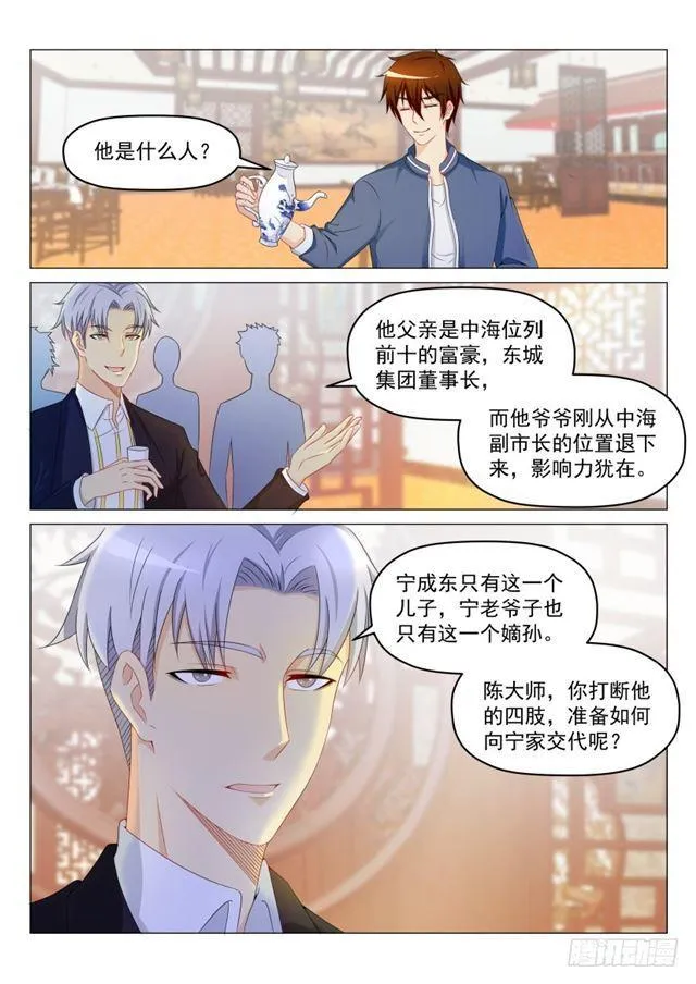 重生之都市修仙漫画免费漫画,第190回1图