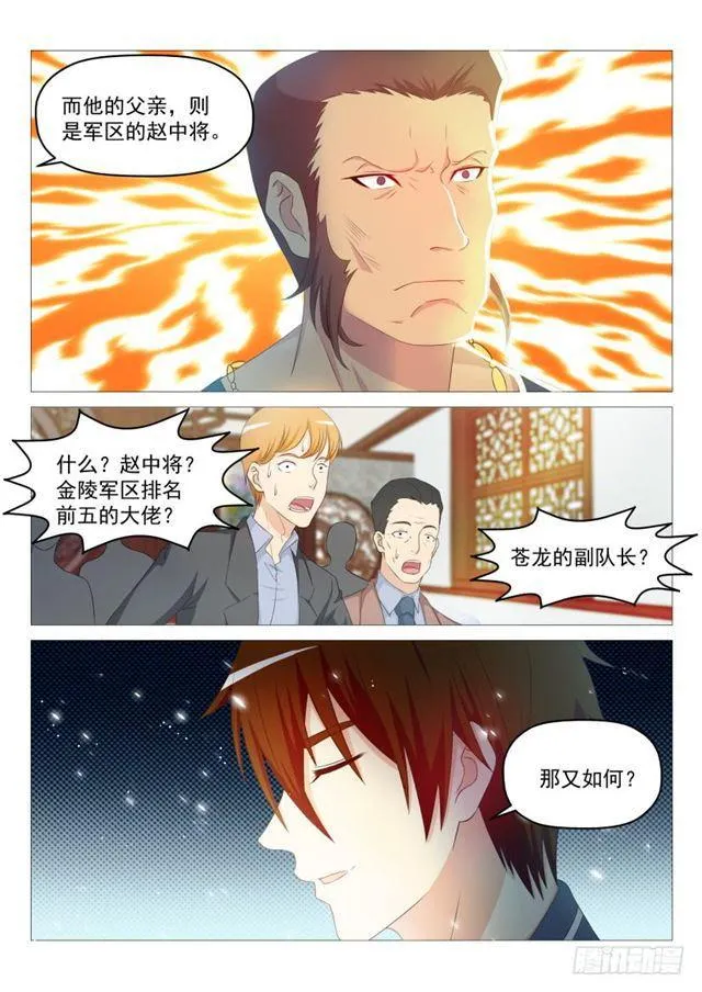 重生之都市修仙漫画免费漫画,第190回3图