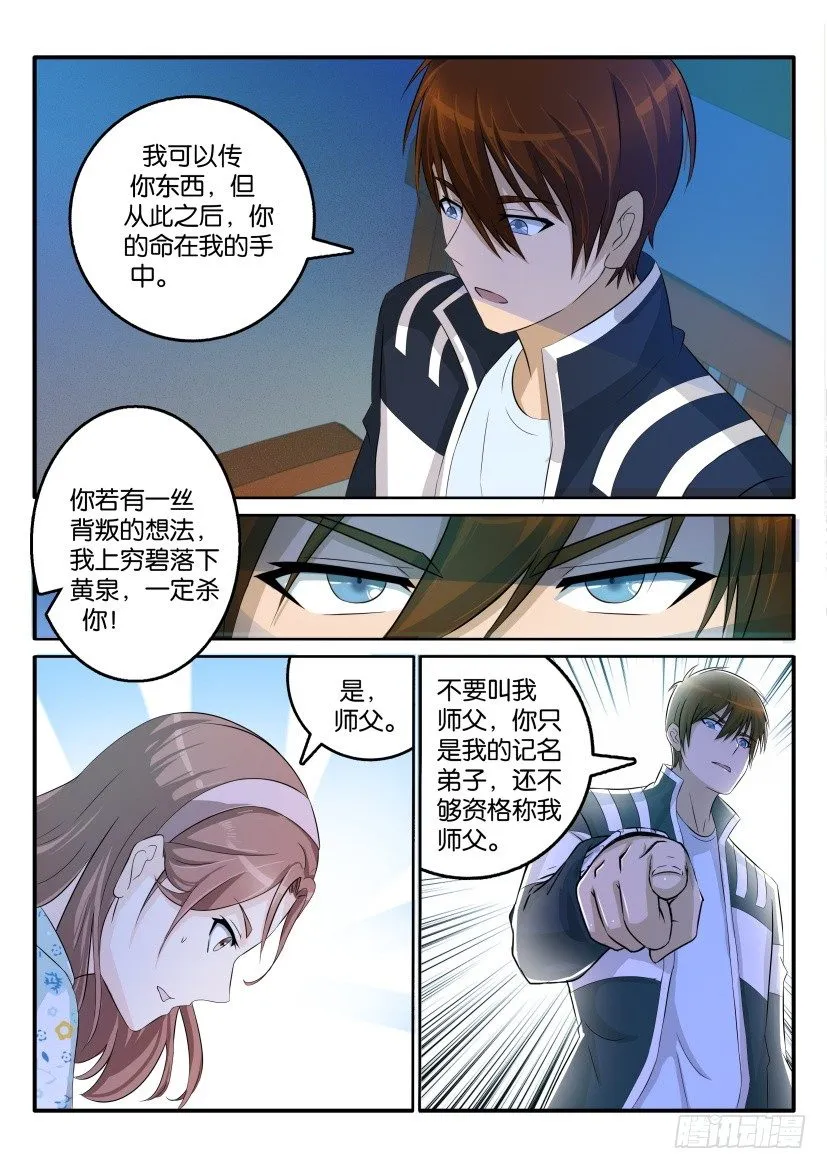 重生之都市修仙动漫第一季漫画,第四十六回5图