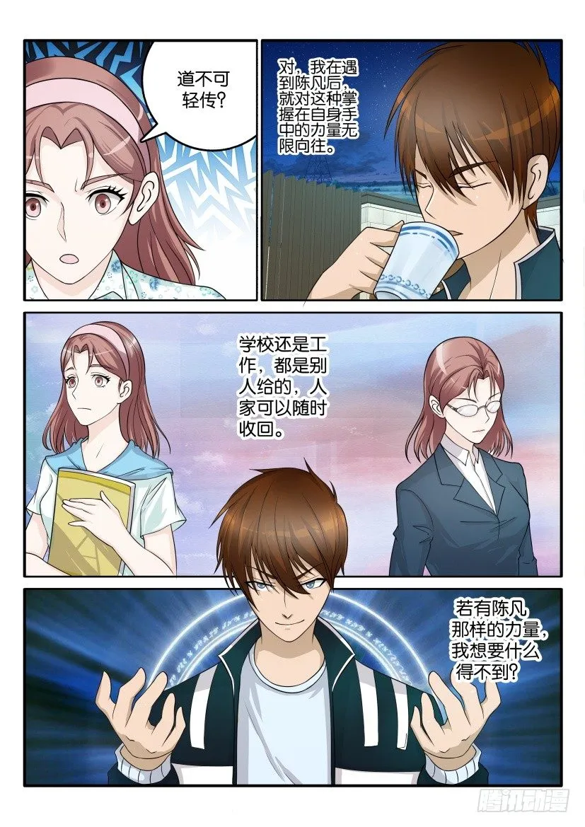 重生之都市修仙动漫第一季漫画,第四十六回1图