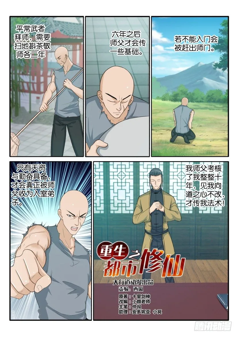 重生之都市修仙动漫第一季漫画,第四十六回3图