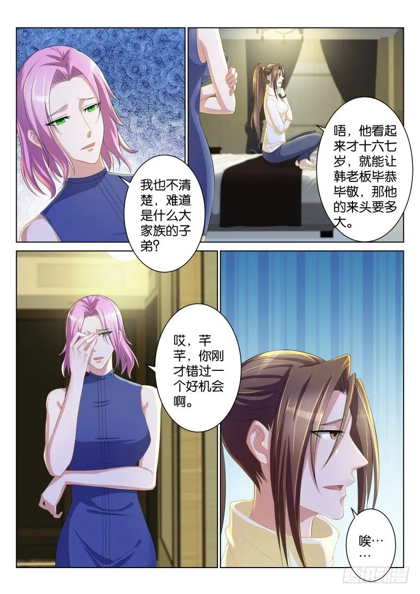 重生之都市修仙一口气看完漫画,第九十七回1图