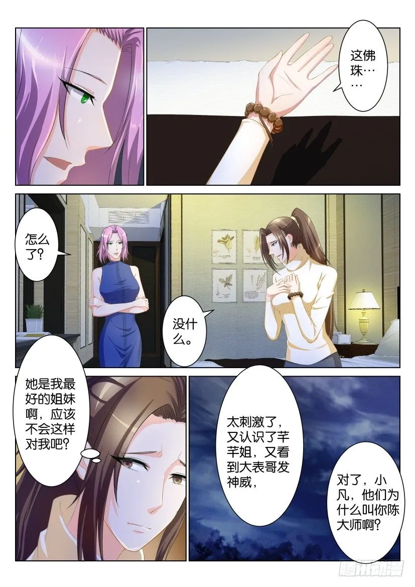 重生之都市修仙一口气看完漫画,第九十七回2图