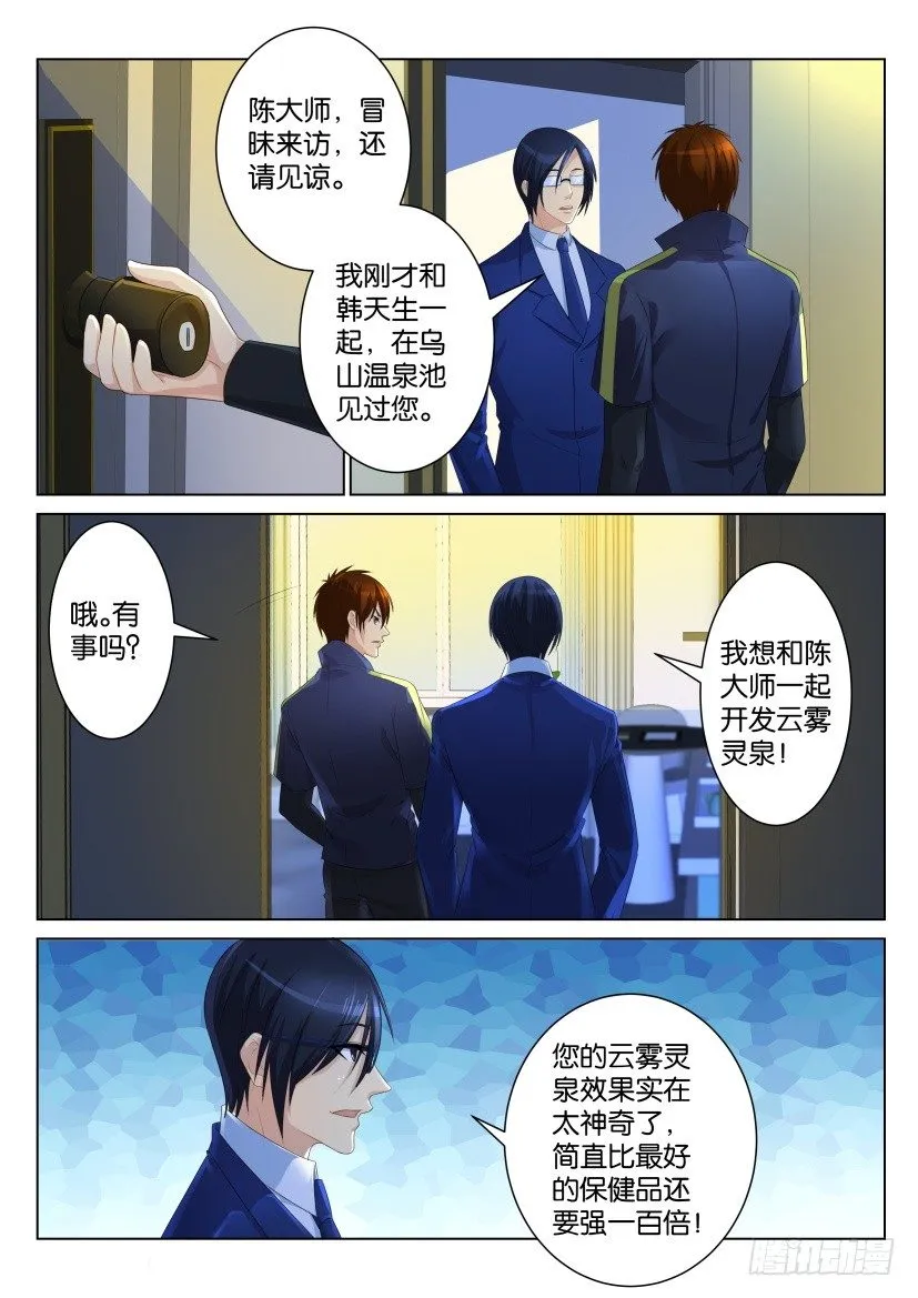 重生之都市修仙一口气看完漫画,第九十七回4图