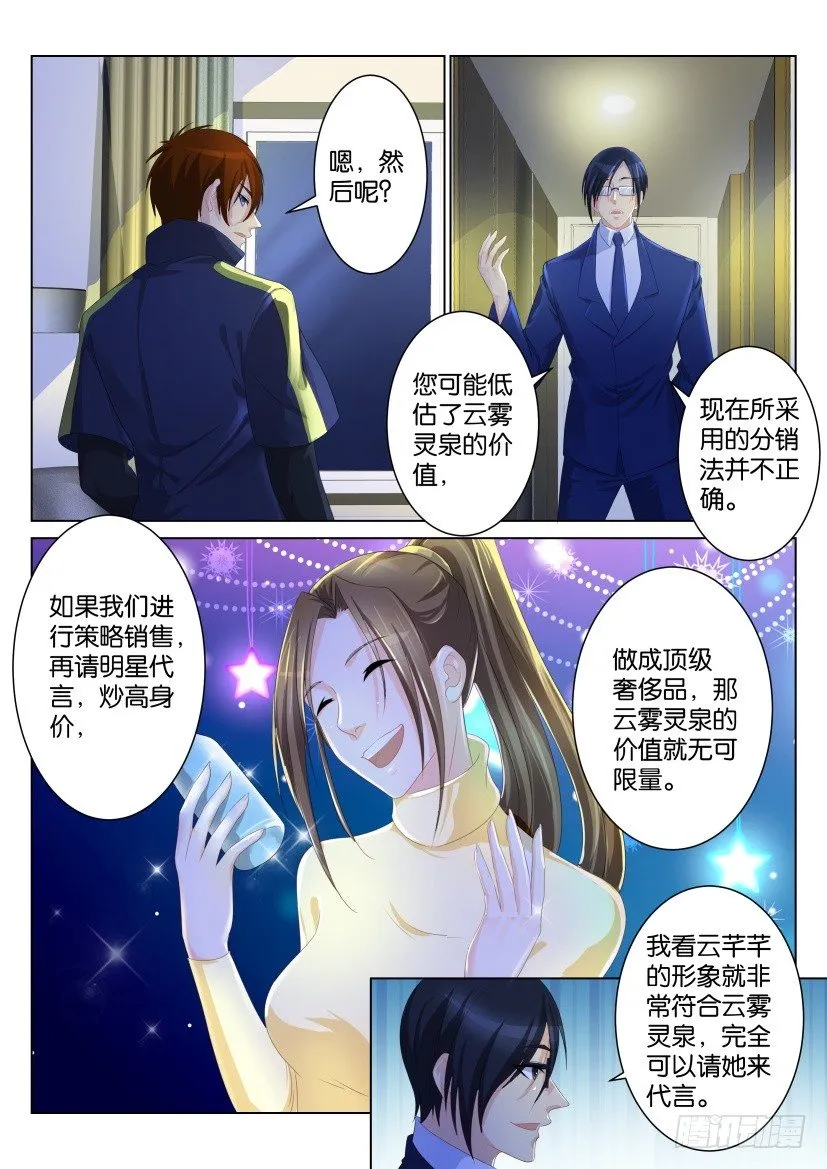 重生之都市修仙一口气看完漫画,第九十七回5图