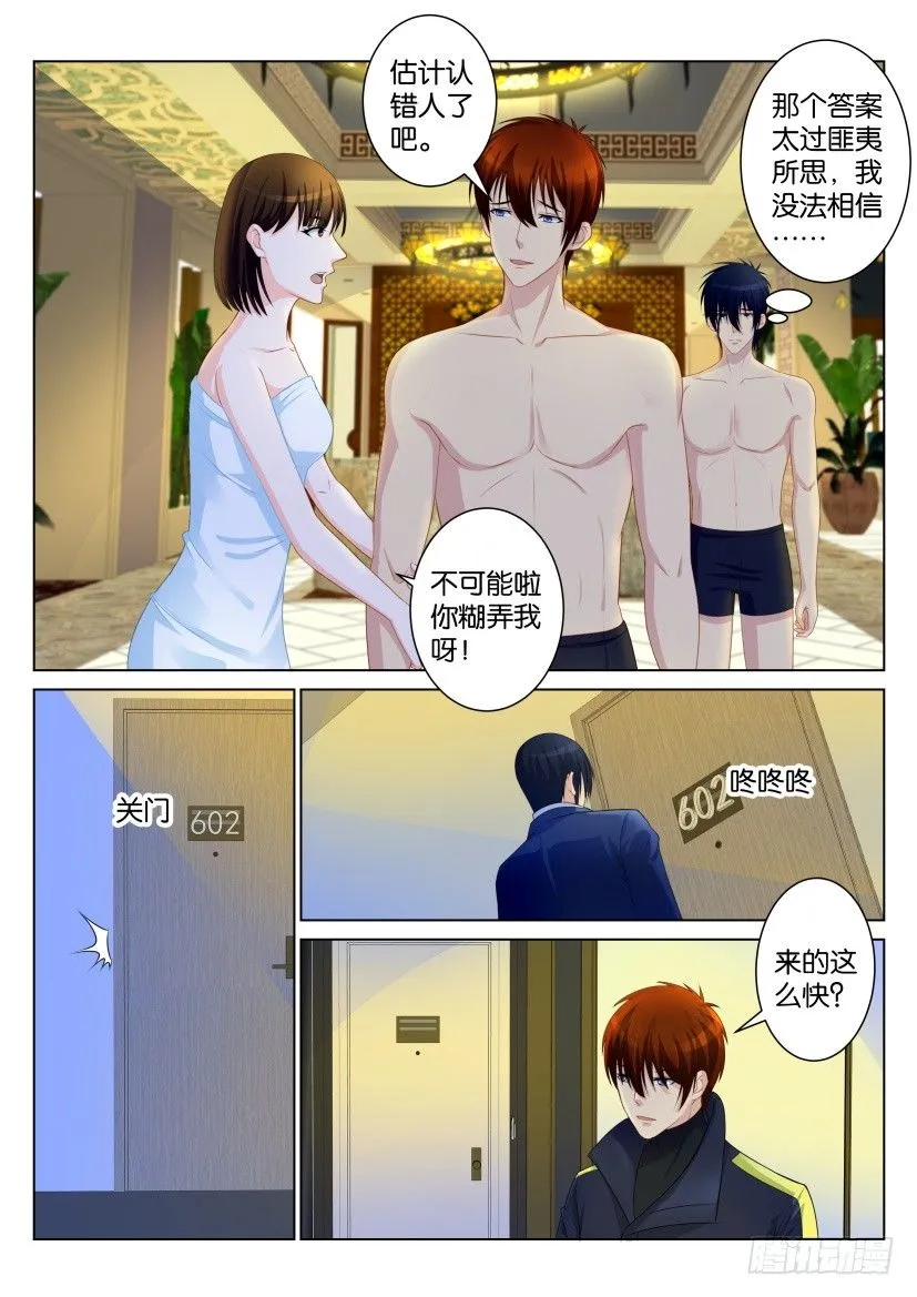 重生之都市修仙一口气看完漫画,第九十七回3图