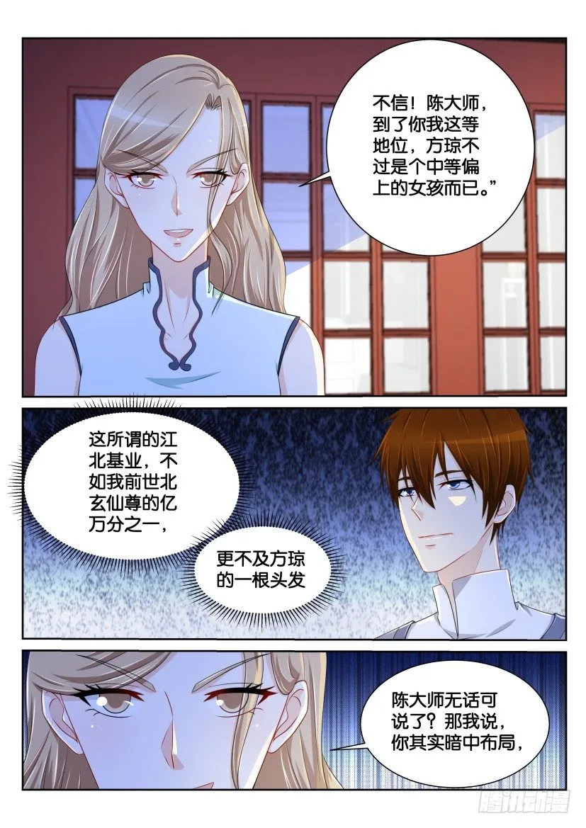 重生之都市修仙秦长青漫画,第149回4图