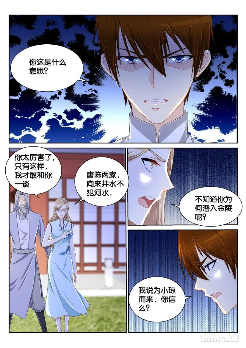 重生之都市修仙秦长青漫画,第149回3图