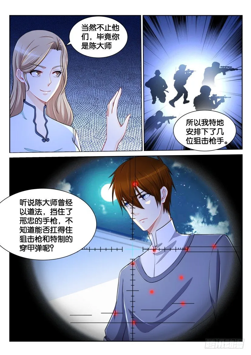 重生之都市修仙秦长青漫画,第149回2图