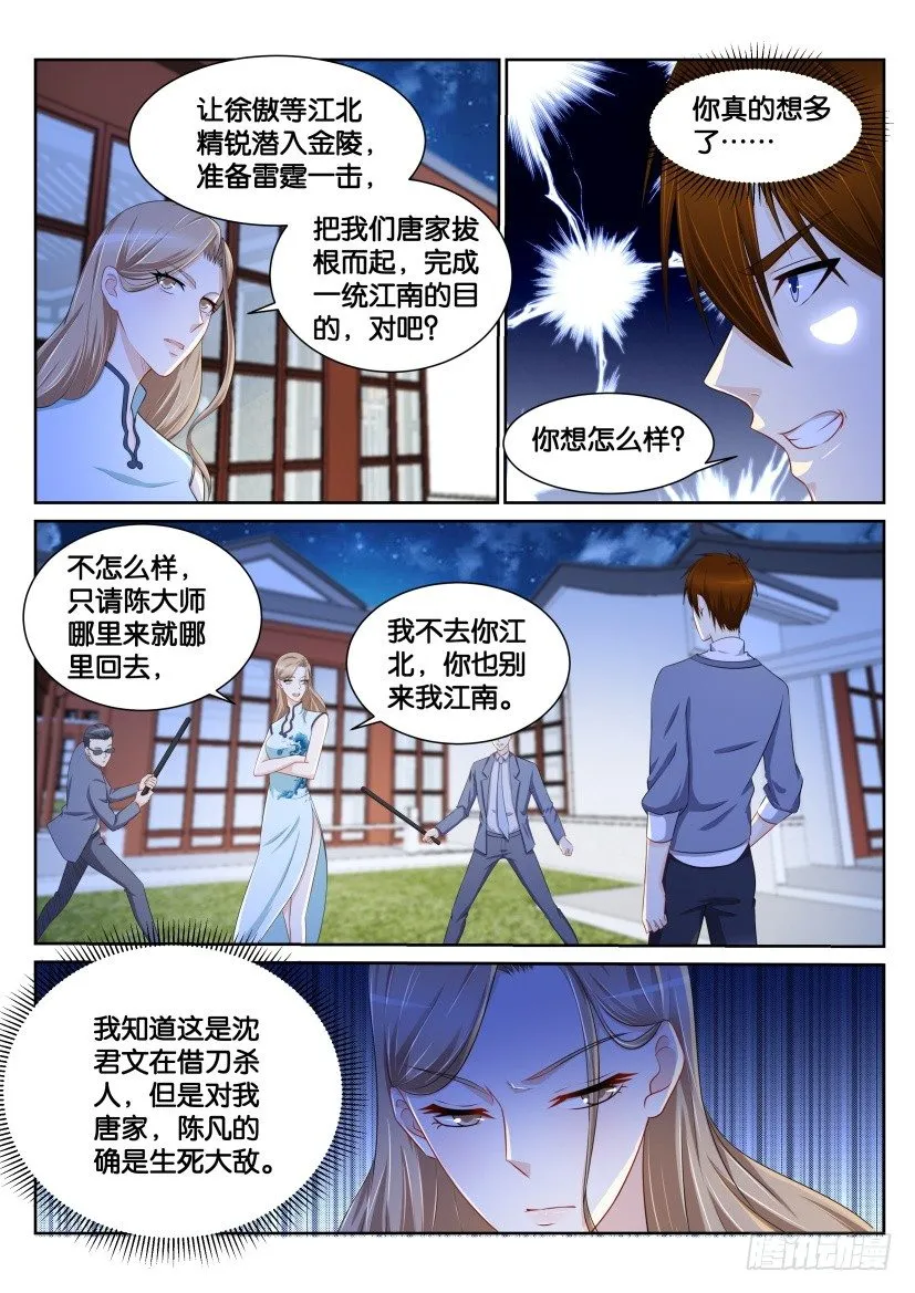 重生之都市修仙秦长青漫画,第149回5图