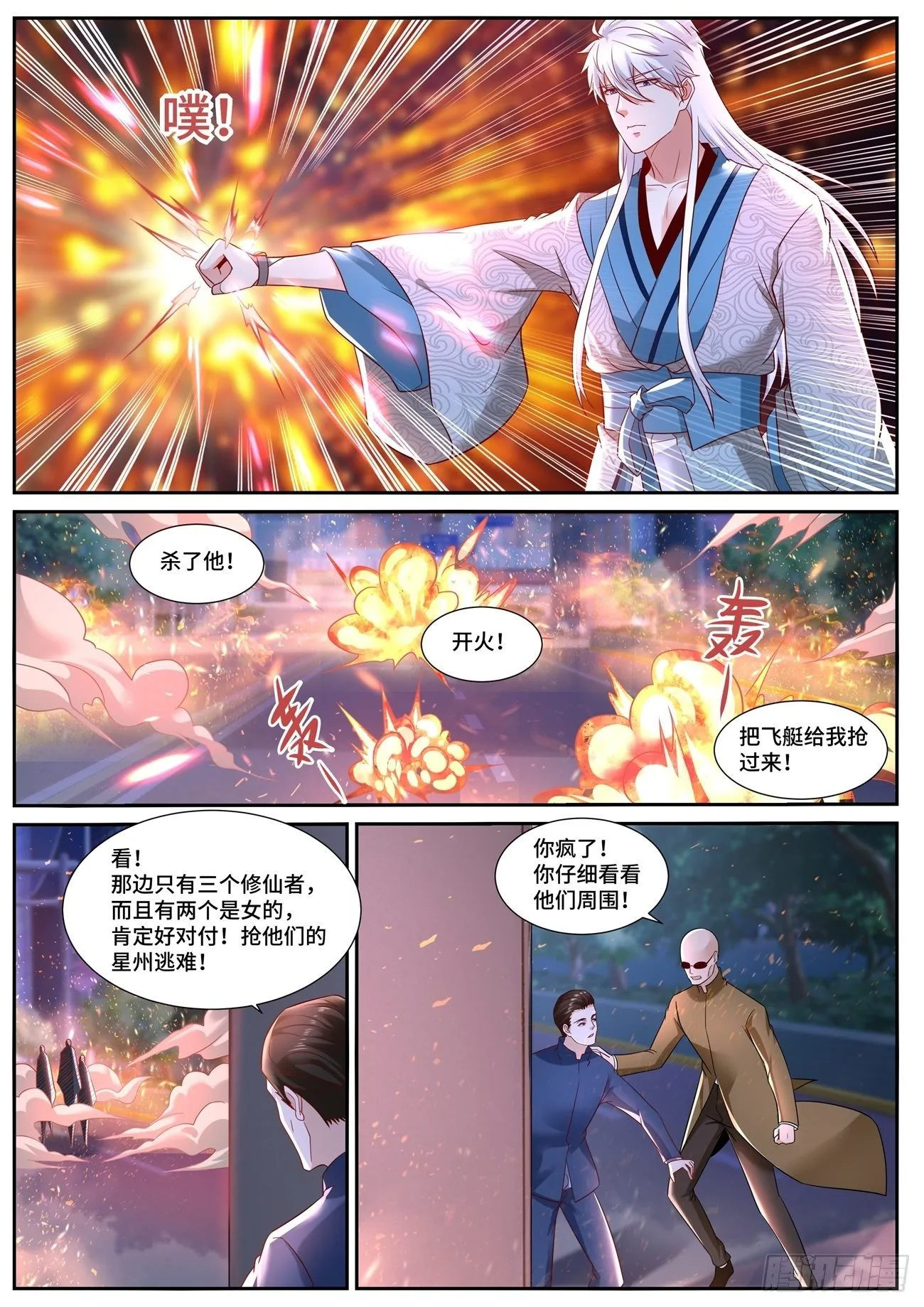 重生之都市修仙韩晨小说免费漫画,第683回5图