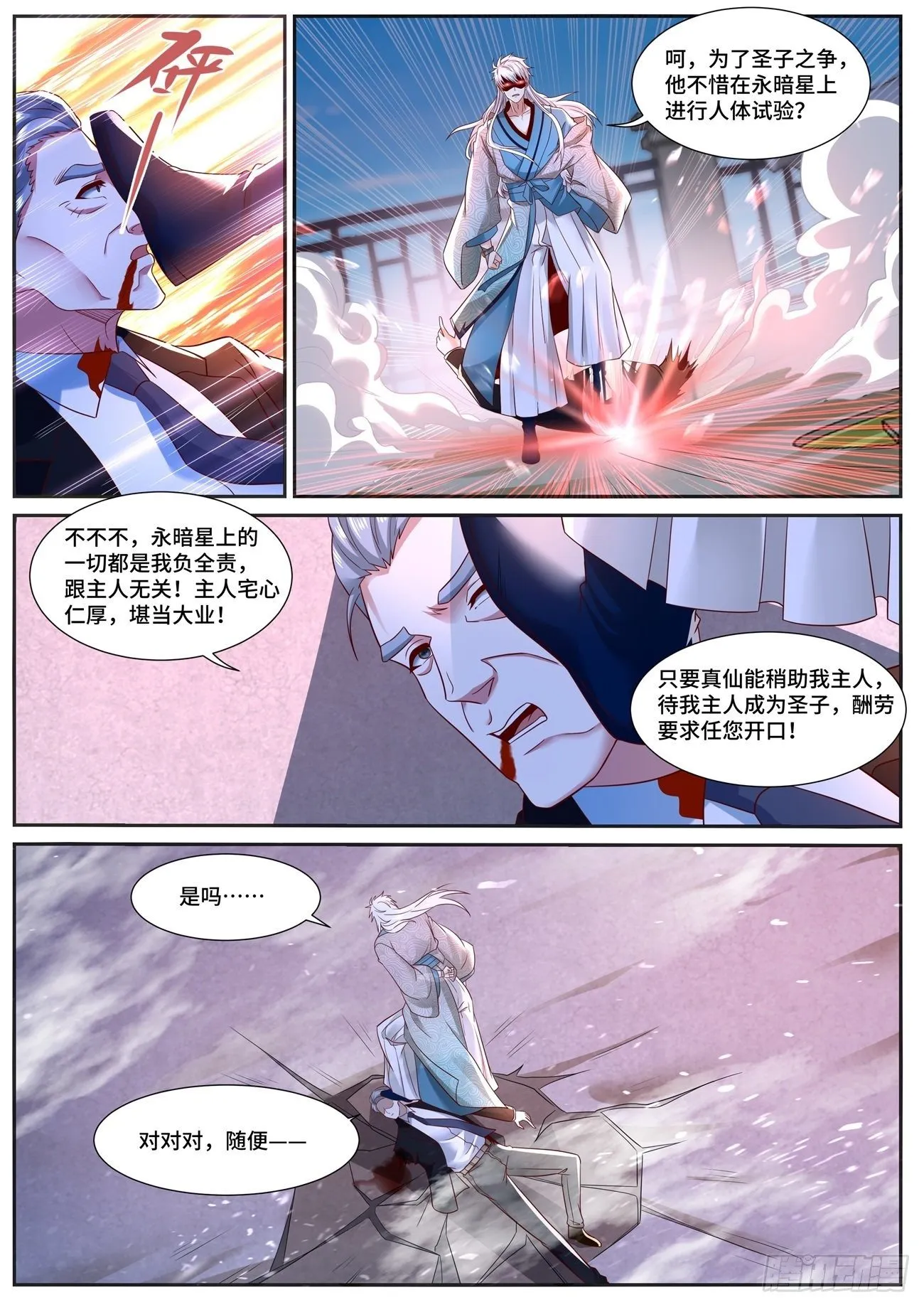 重生之都市修仙韩晨小说免费漫画,第683回3图