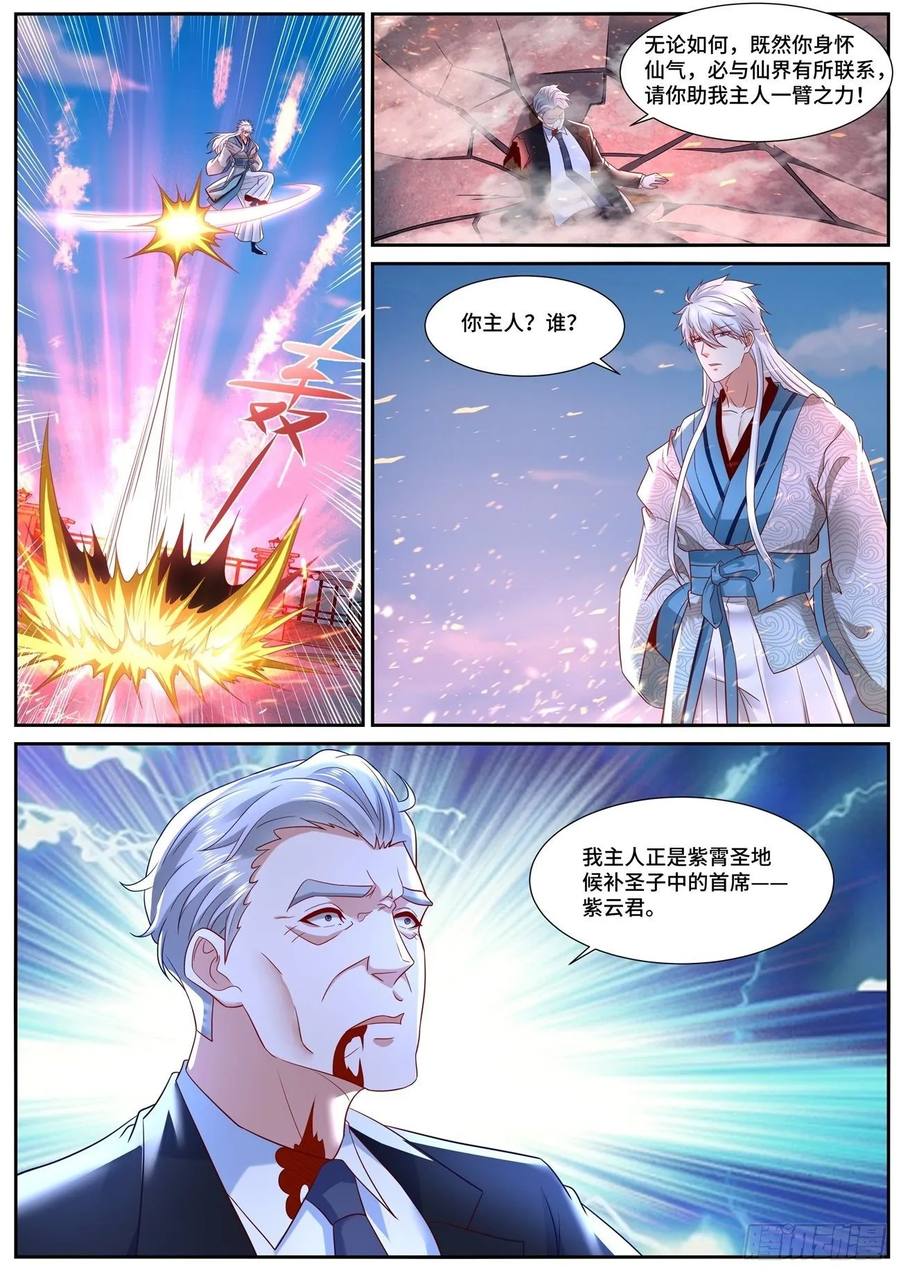 重生之都市修仙韩晨小说免费漫画,第683回2图