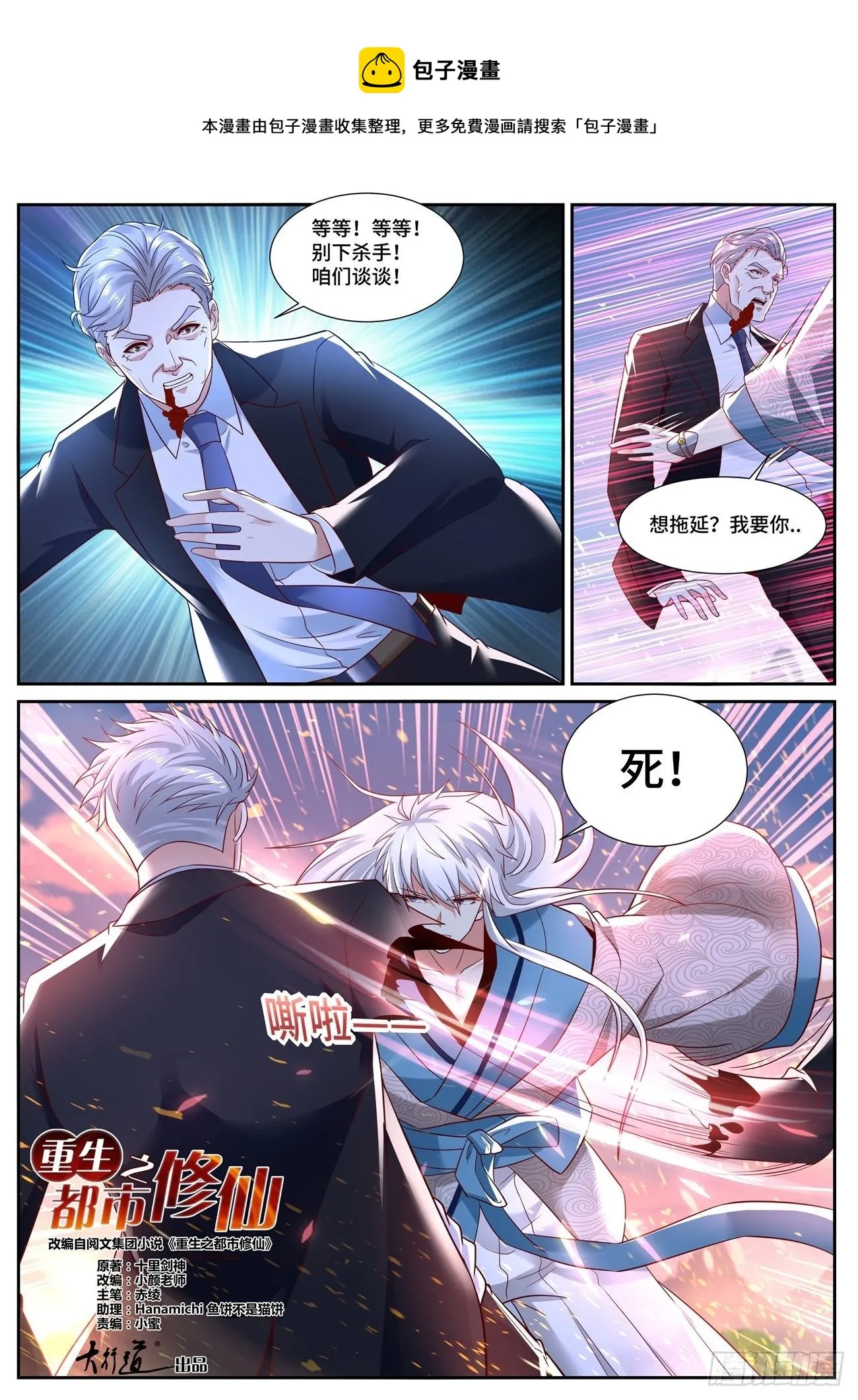 重生之都市修仙韩晨小说免费漫画,第683回1图