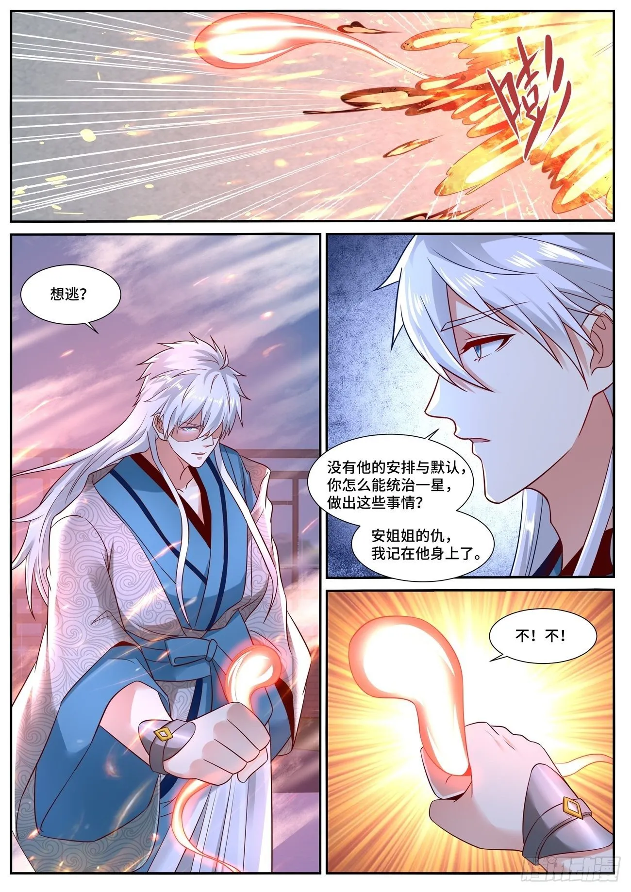重生之都市修仙韩晨小说免费漫画,第683回4图