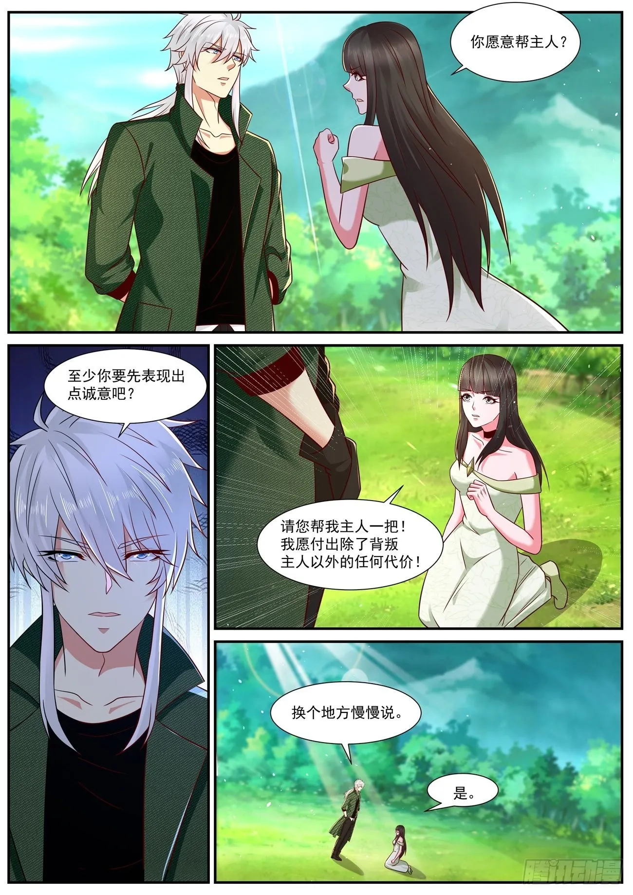 重生之都市修仙漫画免费观看下拉式漫画,第818回4图