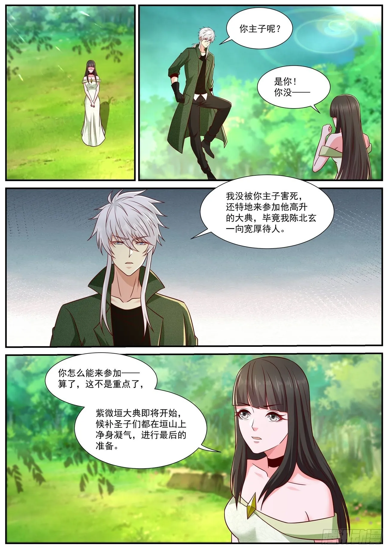 重生之都市修仙漫画免费观看下拉式漫画,第818回2图