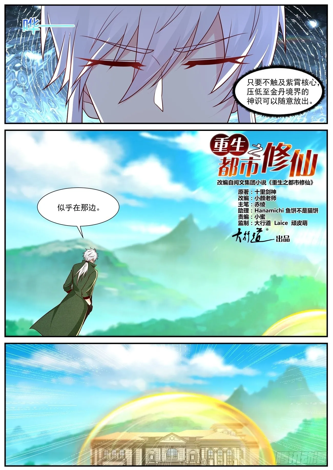重生之都市修仙漫画免费观看下拉式漫画,第818回1图