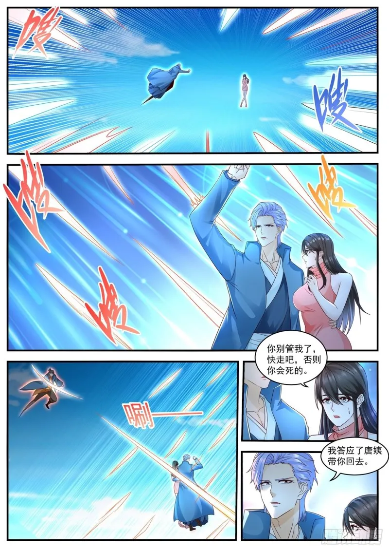重生之都市修仙第一季漫画,第593回5图