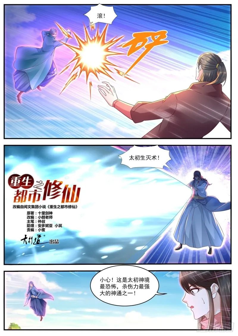 重生之都市修仙第一季漫画,第593回1图