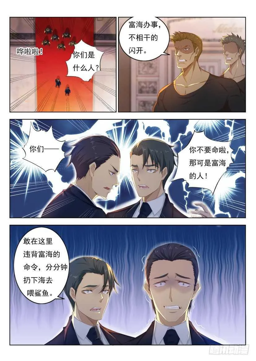 重生之都市修仙动漫全集免费漫画,第218回3图
