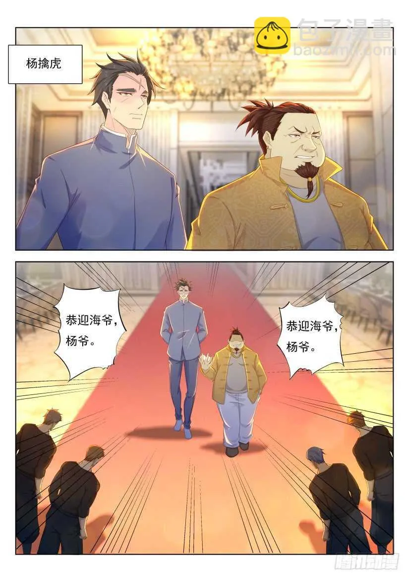 重生之都市修仙动漫全集免费漫画,第218回5图
