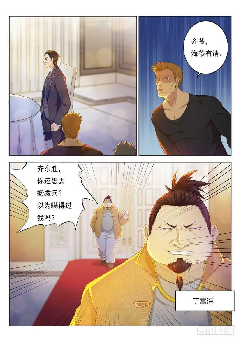 重生之都市修仙动漫全集免费漫画,第218回4图