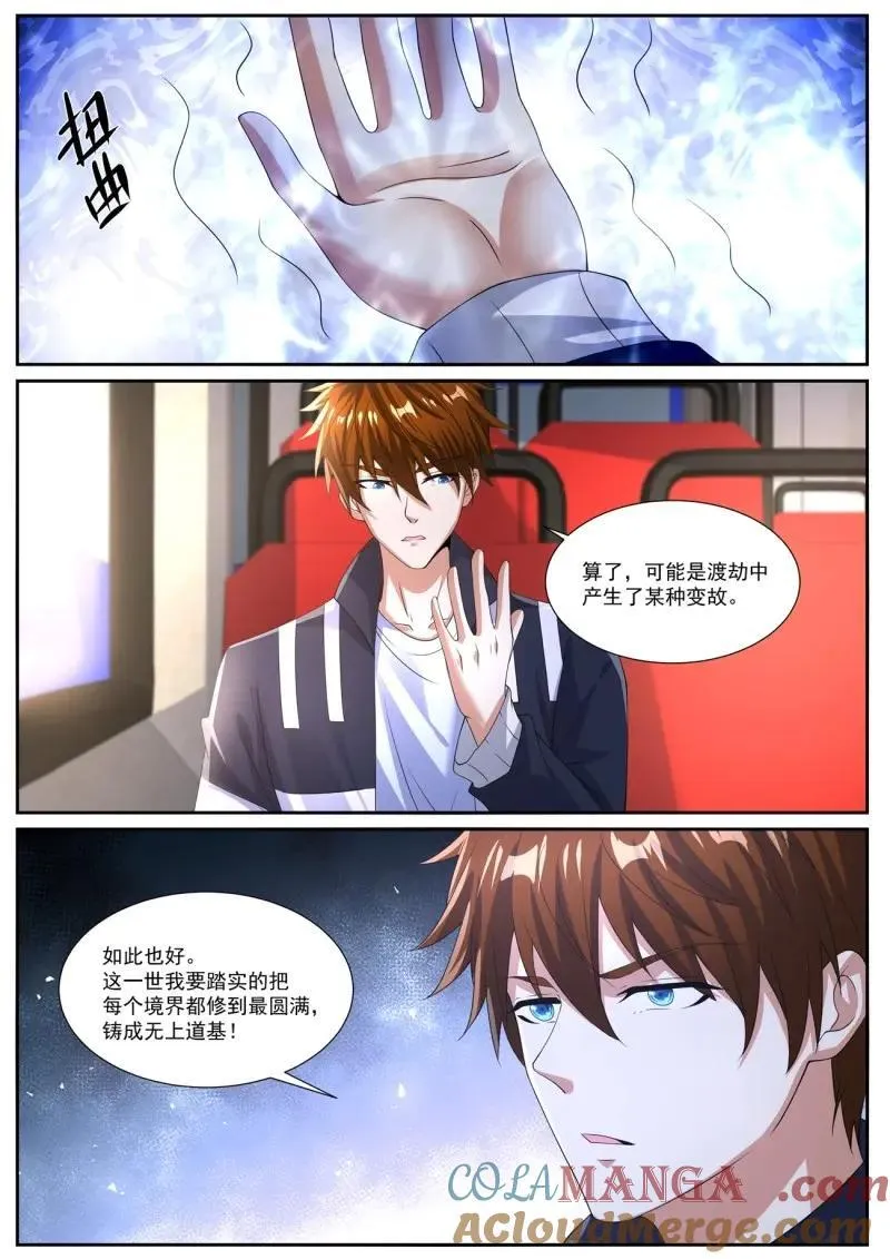 重生之都市修仙第二季漫画,第1058话 第1043回4图