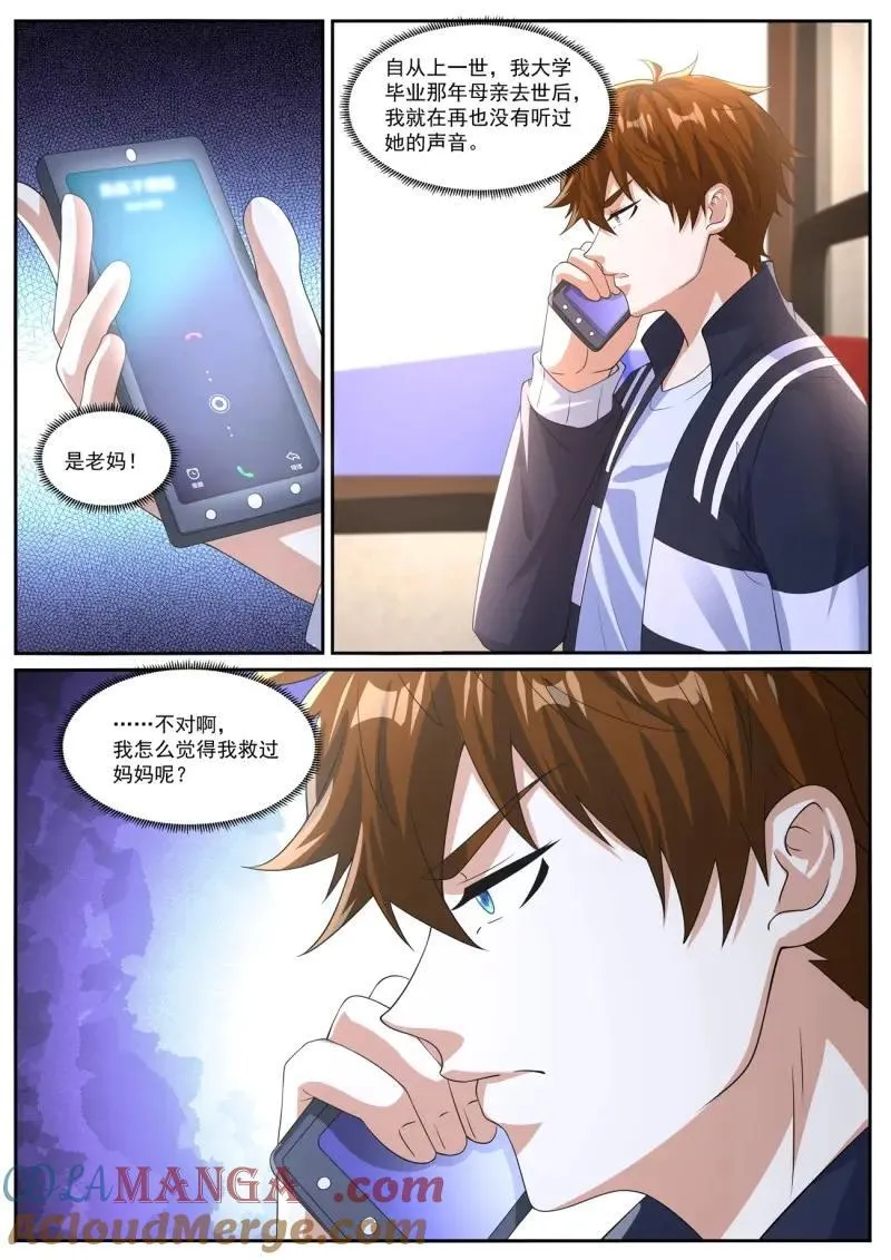 重生之都市修仙第二季漫画,第1058话 第1043回5图