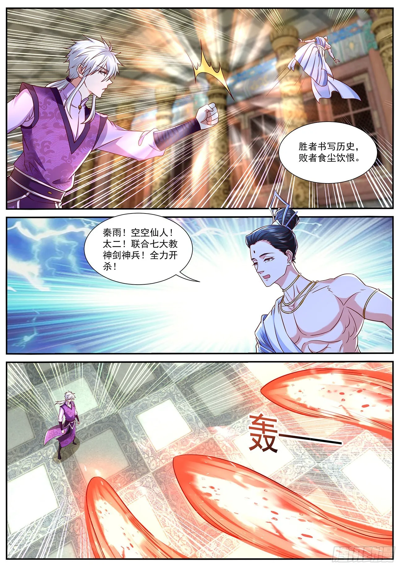 重生之都市修仙起点漫画,第769回3图