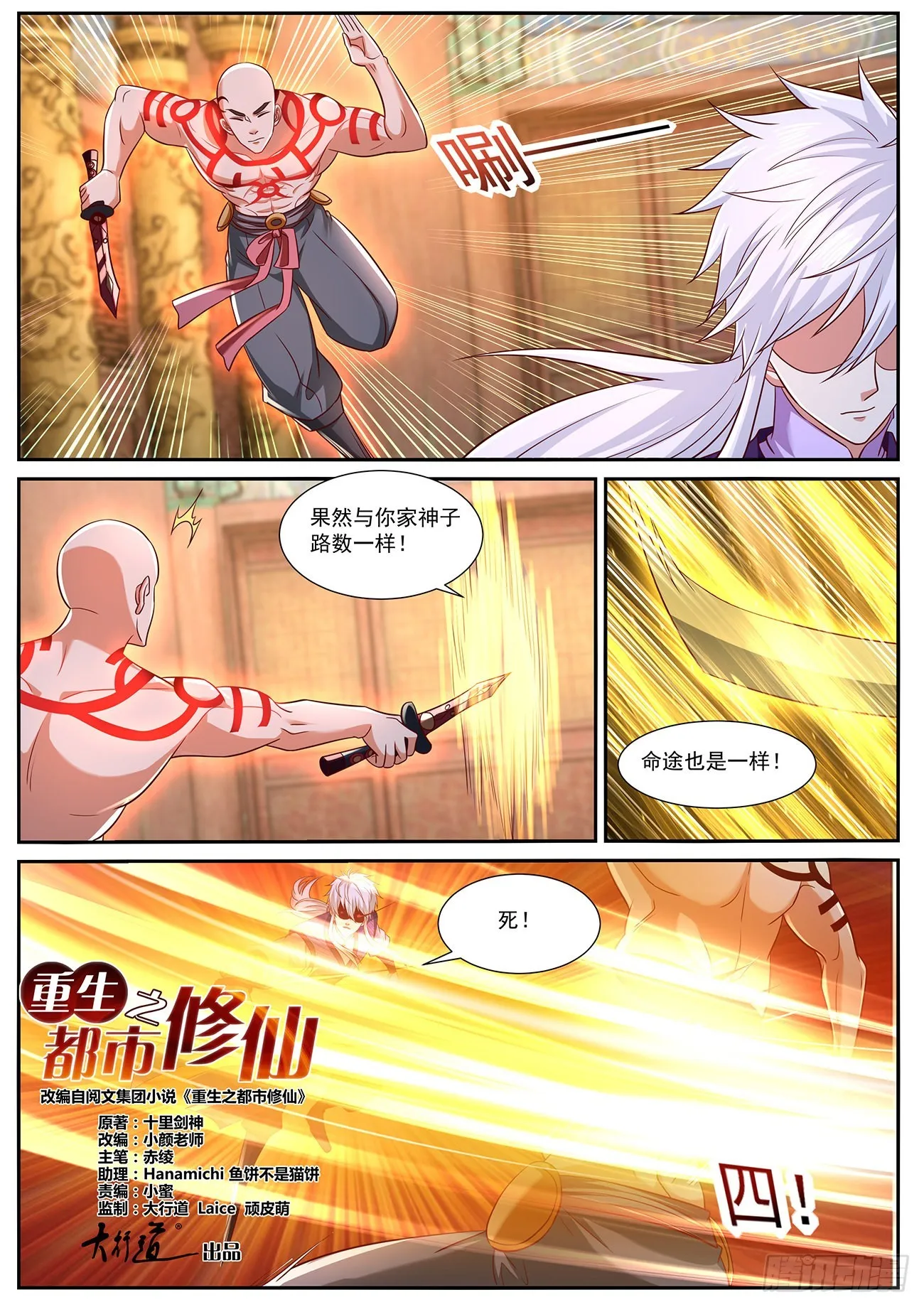 重生之都市修仙起点漫画,第769回5图