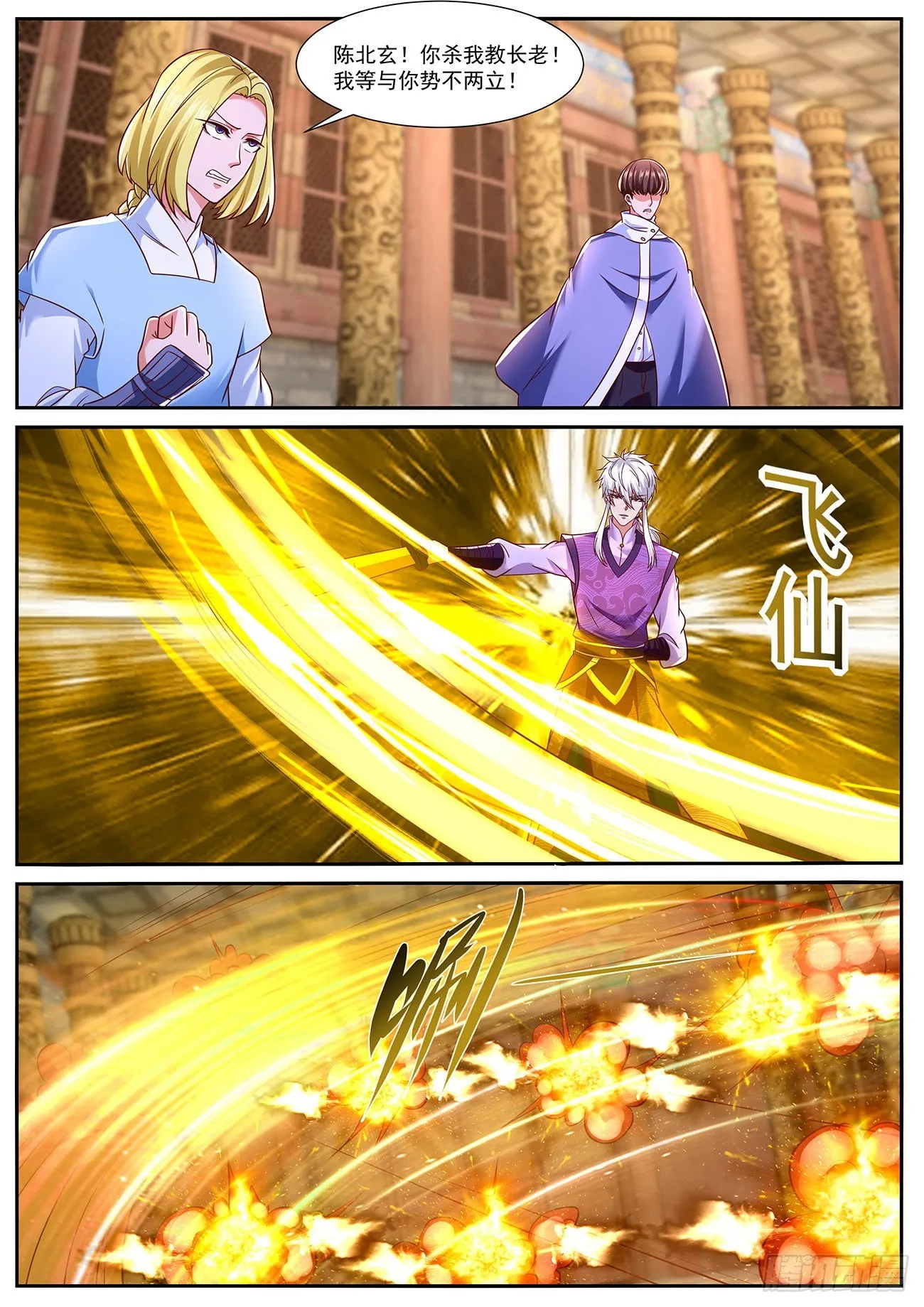 重生之都市修仙起点漫画,第769回1图